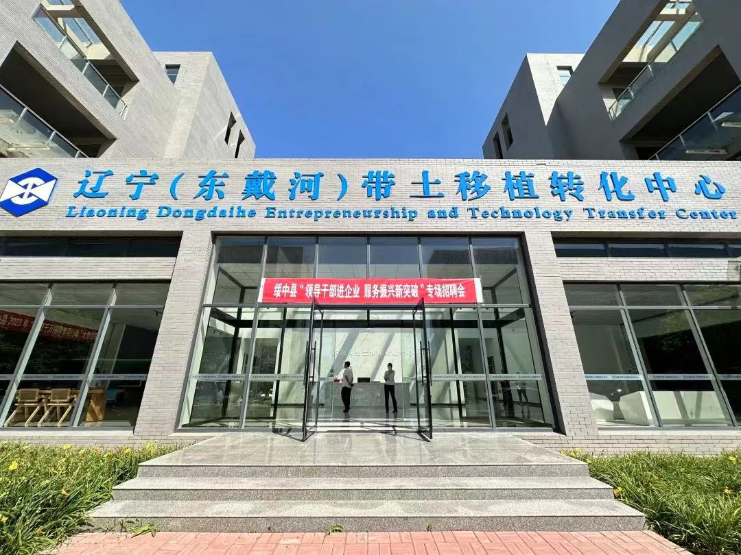 綏中縣“領導干部進企業(yè)·服務振興新突破”專場招聘會